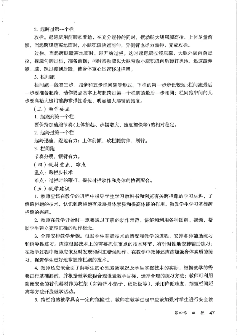 九年级--全一册(1)_教资初高中_教资面试2025教资面试备考资料合集_教资面试资料合集_2025教资面试资料_25上教资面试-小学资料包_20教材：全册_初中_初中体育