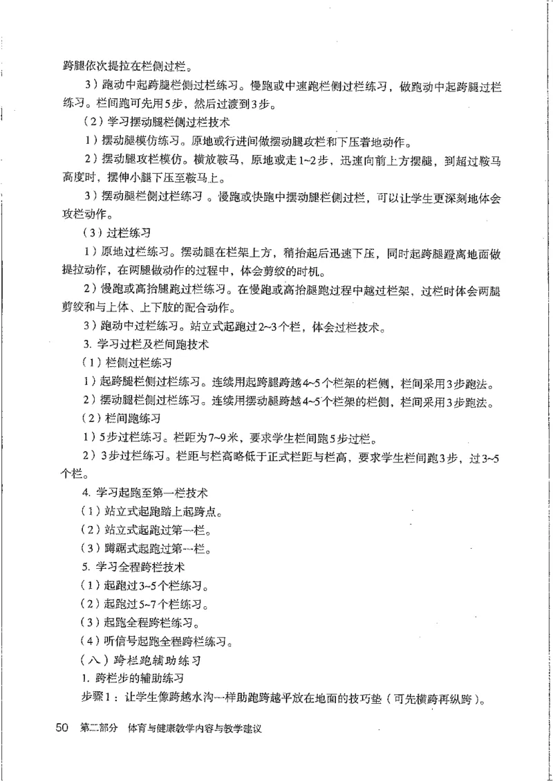 九年级--全一册(1)_教资初高中_教资面试2025教资面试备考资料合集_教资面试资料合集_2025教资面试资料_25上教资面试-小学资料包_20教材：全册_初中_初中体育