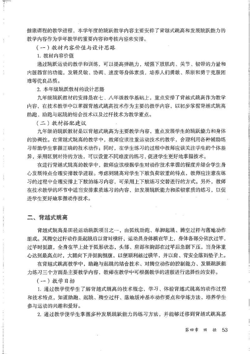 九年级--全一册(1)_教资初高中_教资面试2025教资面试备考资料合集_教资面试资料合集_2025教资面试资料_25上教资面试-小学资料包_20教材：全册_初中_初中体育
