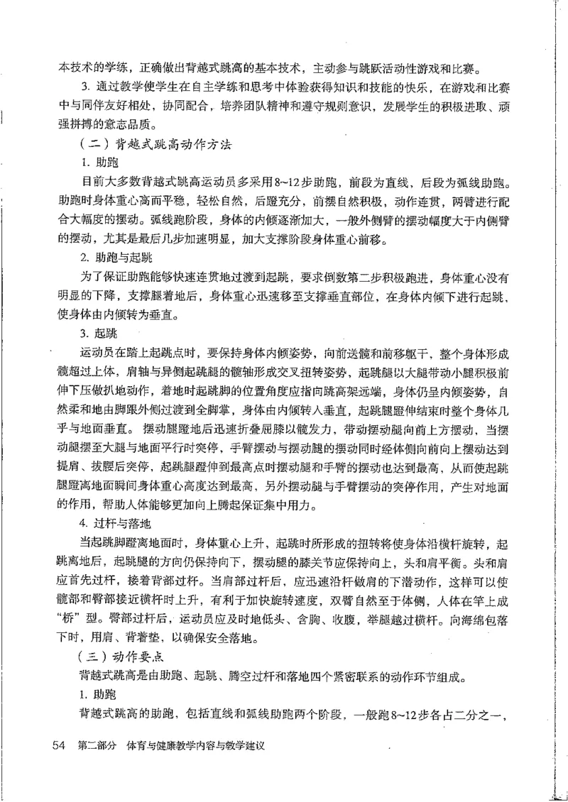 九年级--全一册(1)_教资初高中_教资面试2025教资面试备考资料合集_教资面试资料合集_2025教资面试资料_25上教资面试-小学资料包_20教材：全册_初中_初中体育