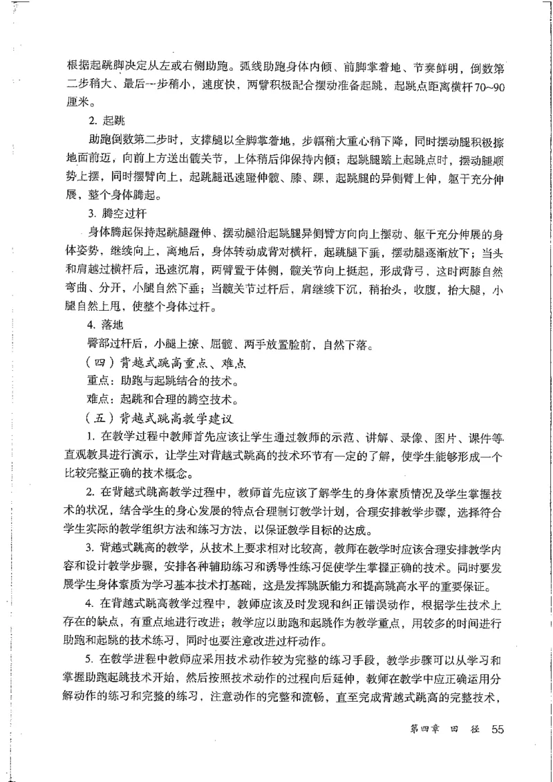 九年级--全一册(1)_教资初高中_教资面试2025教资面试备考资料合集_教资面试资料合集_2025教资面试资料_25上教资面试-小学资料包_20教材：全册_初中_初中体育