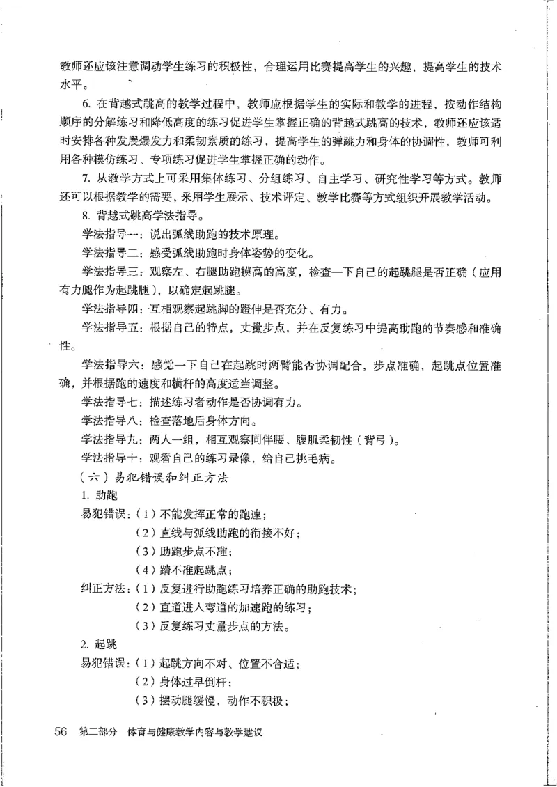 九年级--全一册(1)_教资初高中_教资面试2025教资面试备考资料合集_教资面试资料合集_2025教资面试资料_25上教资面试-小学资料包_20教材：全册_初中_初中体育