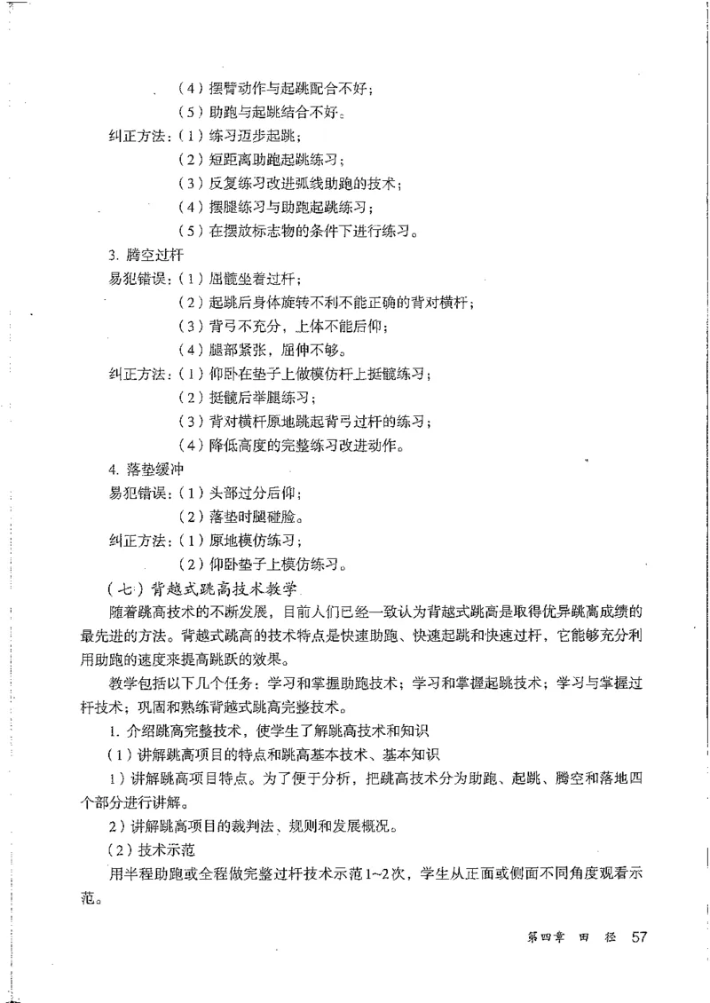 九年级--全一册(1)_教资初高中_教资面试2025教资面试备考资料合集_教资面试资料合集_2025教资面试资料_25上教资面试-小学资料包_20教材：全册_初中_初中体育