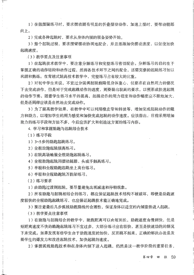 九年级--全一册(1)_教资初高中_教资面试2025教资面试备考资料合集_教资面试资料合集_2025教资面试资料_25上教资面试-小学资料包_20教材：全册_初中_初中体育