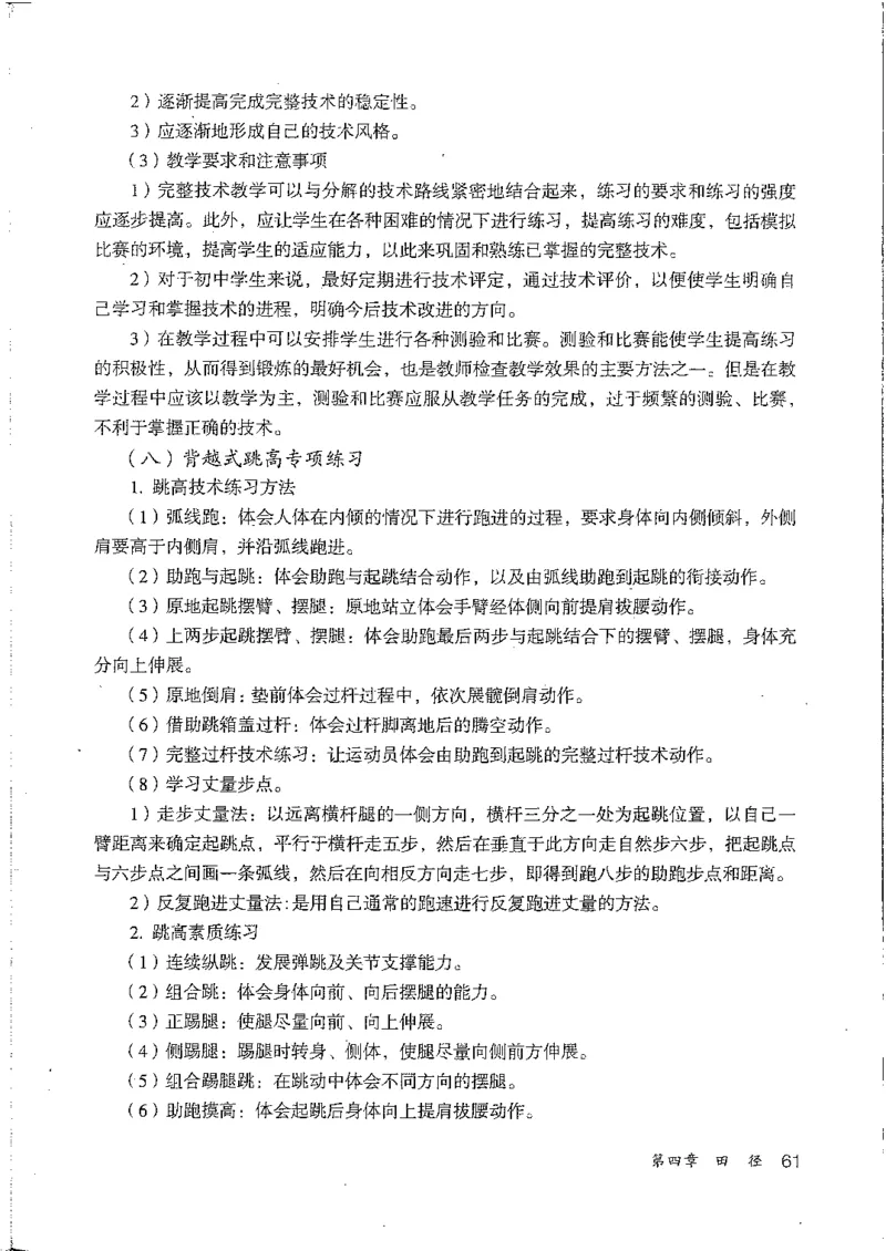 九年级--全一册(1)_教资初高中_教资面试2025教资面试备考资料合集_教资面试资料合集_2025教资面试资料_25上教资面试-小学资料包_20教材：全册_初中_初中体育
