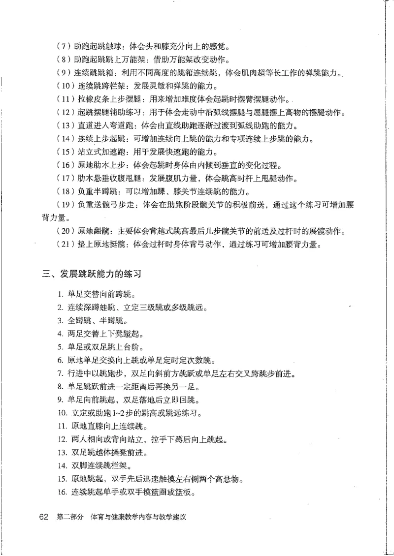 九年级--全一册(1)_教资初高中_教资面试2025教资面试备考资料合集_教资面试资料合集_2025教资面试资料_25上教资面试-小学资料包_20教材：全册_初中_初中体育