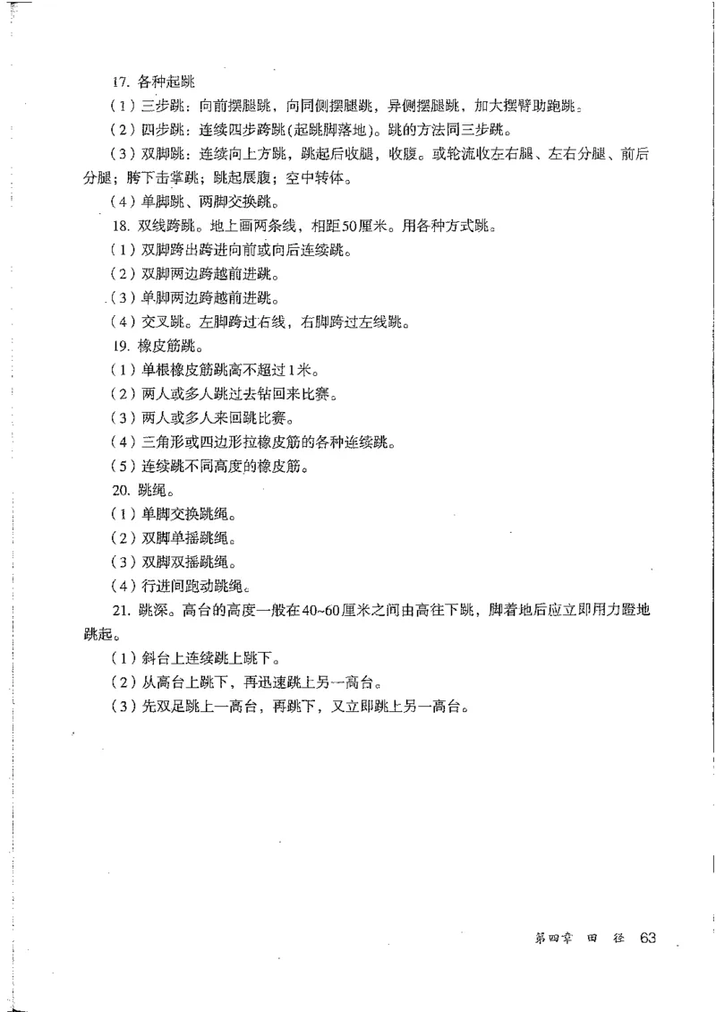 九年级--全一册(1)_教资初高中_教资面试2025教资面试备考资料合集_教资面试资料合集_2025教资面试资料_25上教资面试-小学资料包_20教材：全册_初中_初中体育