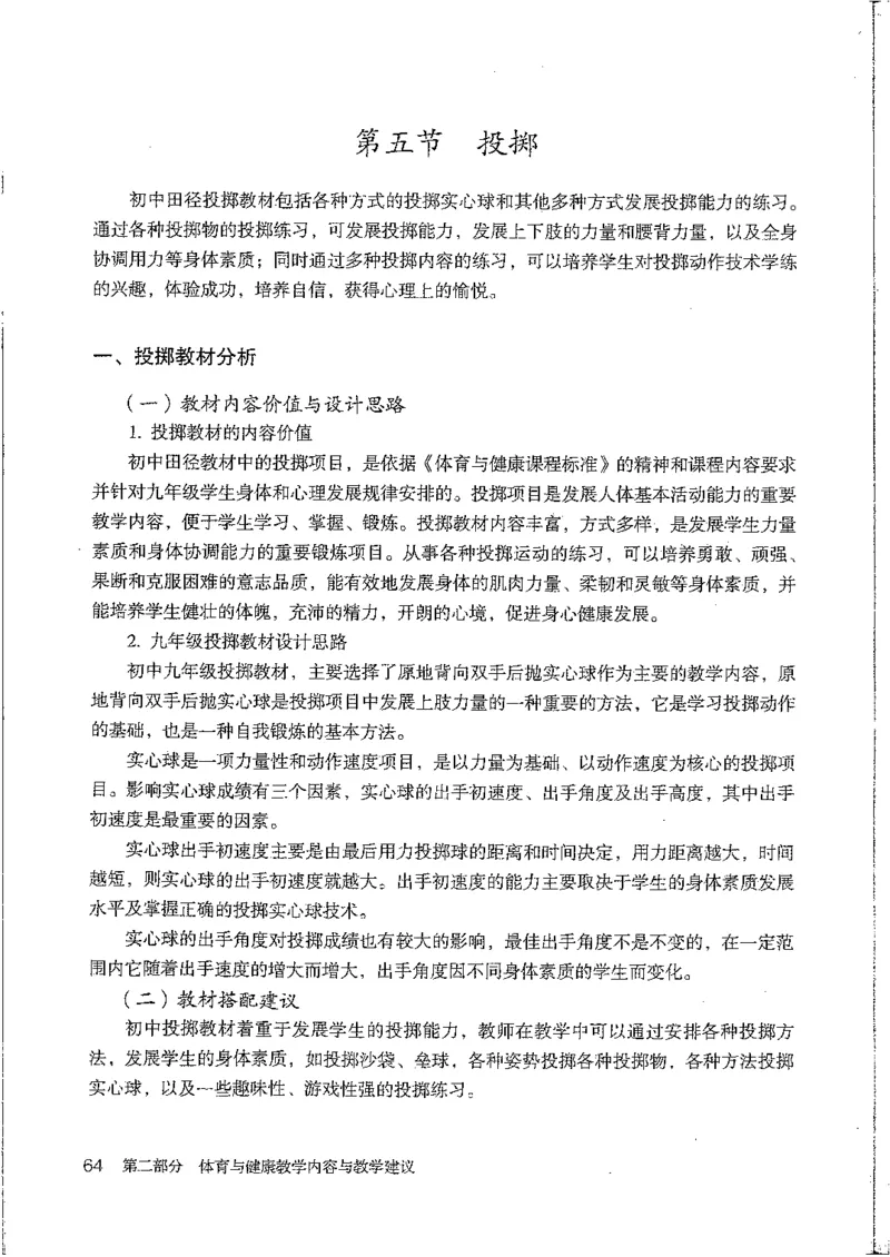 九年级--全一册(1)_教资初高中_教资面试2025教资面试备考资料合集_教资面试资料合集_2025教资面试资料_25上教资面试-小学资料包_20教材：全册_初中_初中体育