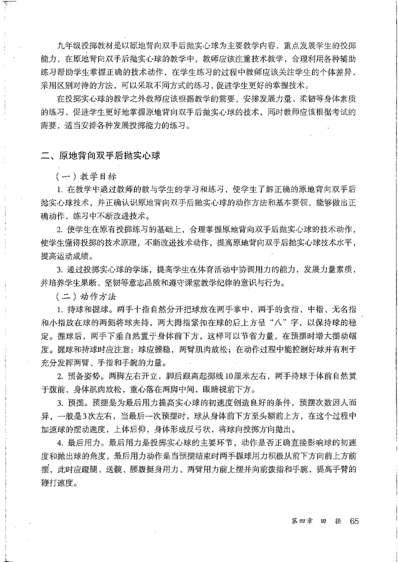 九年级--全一册(1)_教资初高中_教资面试2025教资面试备考资料合集_教资面试资料合集_2025教资面试资料_25上教资面试-小学资料包_20教材：全册_初中_初中体育