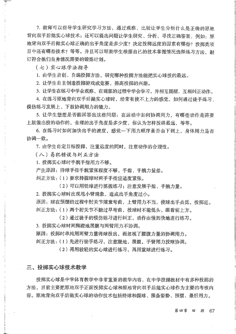 九年级--全一册(1)_教资初高中_教资面试2025教资面试备考资料合集_教资面试资料合集_2025教资面试资料_25上教资面试-小学资料包_20教材：全册_初中_初中体育