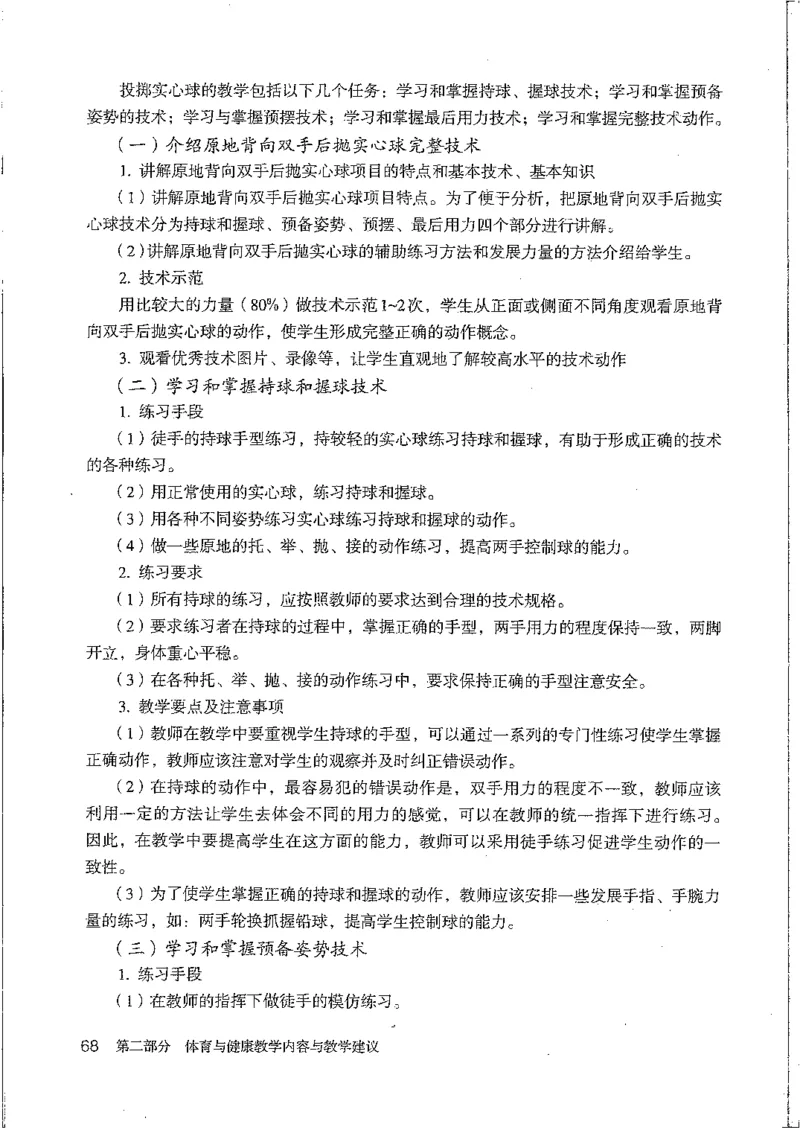 九年级--全一册(1)_教资初高中_教资面试2025教资面试备考资料合集_教资面试资料合集_2025教资面试资料_25上教资面试-小学资料包_20教材：全册_初中_初中体育
