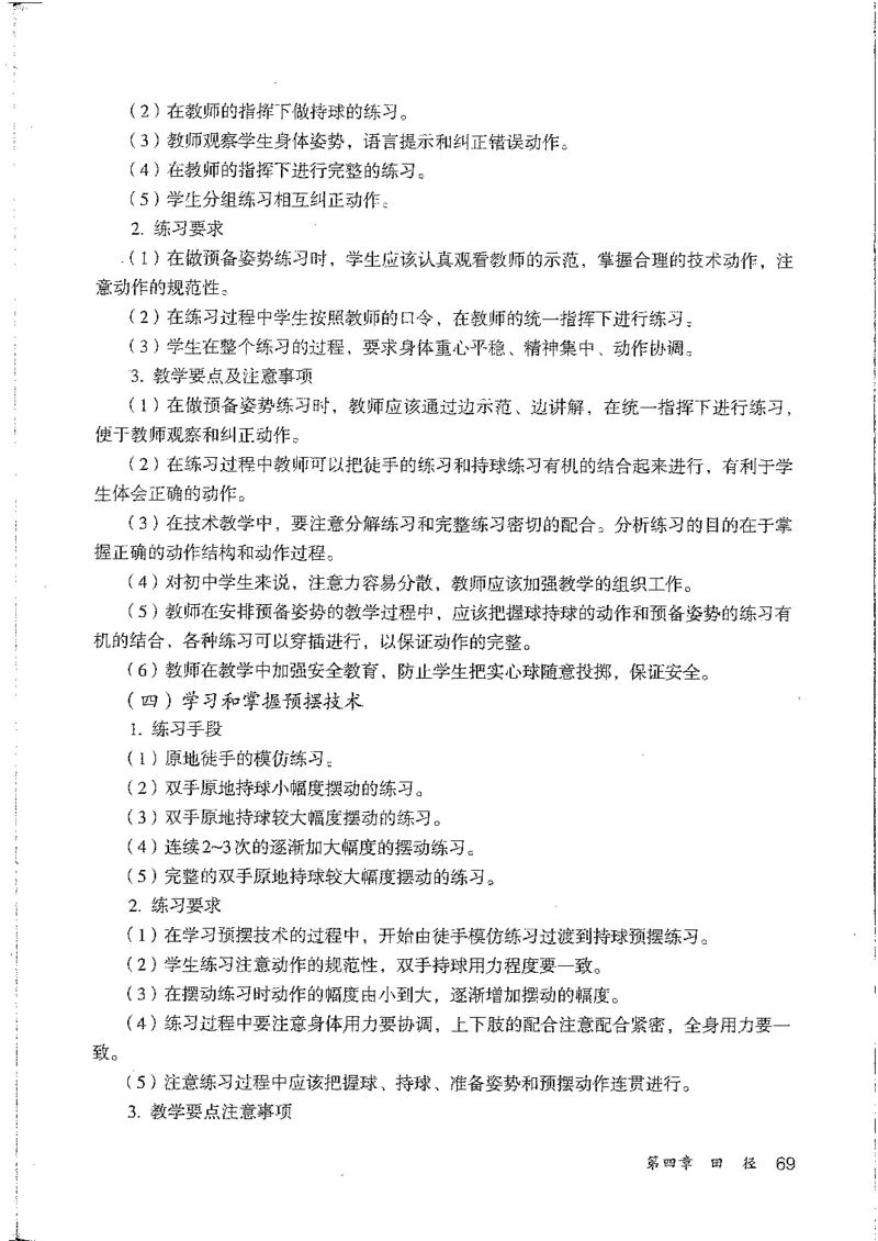 九年级--全一册(1)_教资初高中_教资面试2025教资面试备考资料合集_教资面试资料合集_2025教资面试资料_25上教资面试-小学资料包_20教材：全册_初中_初中体育