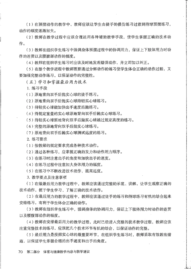 九年级--全一册(1)_教资初高中_教资面试2025教资面试备考资料合集_教资面试资料合集_2025教资面试资料_25上教资面试-小学资料包_20教材：全册_初中_初中体育