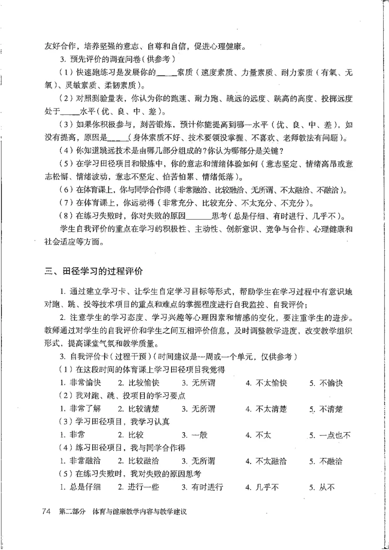 九年级--全一册(1)_教资初高中_教资面试2025教资面试备考资料合集_教资面试资料合集_2025教资面试资料_25上教资面试-小学资料包_20教材：全册_初中_初中体育