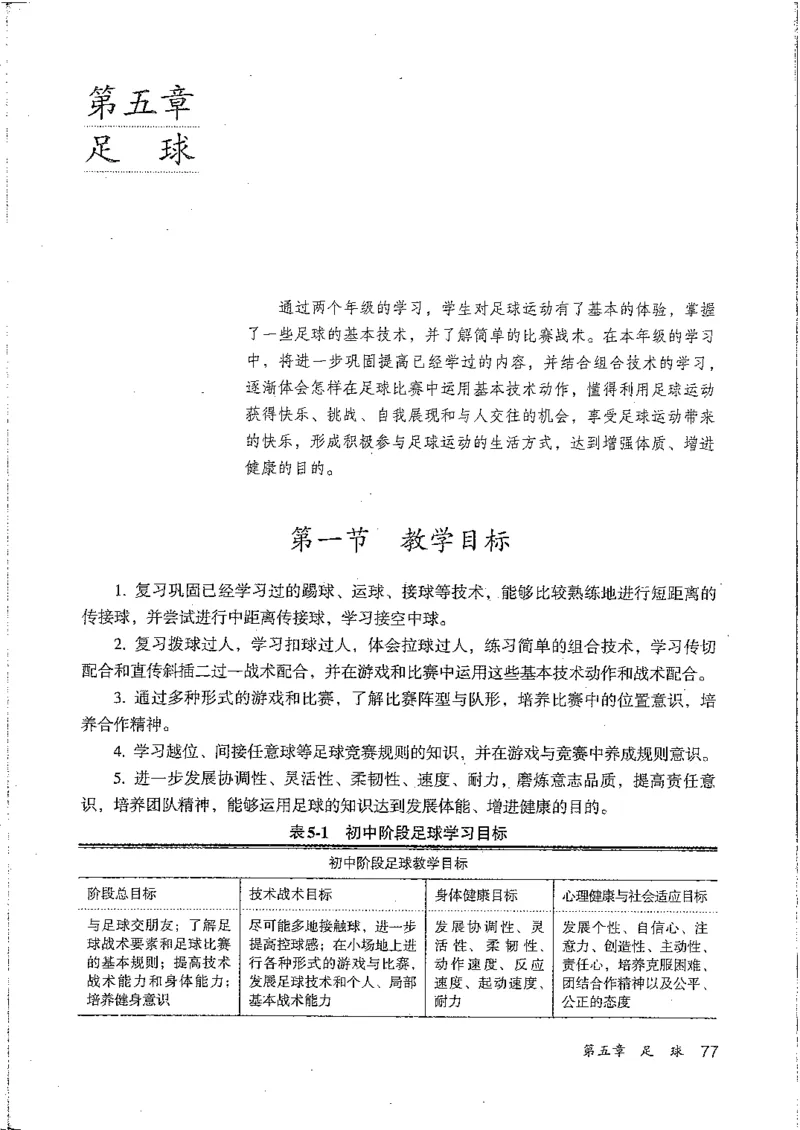 九年级--全一册(1)_教资初高中_教资面试2025教资面试备考资料合集_教资面试资料合集_2025教资面试资料_25上教资面试-小学资料包_20教材：全册_初中_初中体育