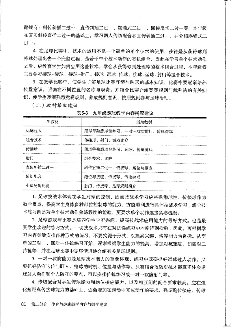 九年级--全一册(1)_教资初高中_教资面试2025教资面试备考资料合集_教资面试资料合集_2025教资面试资料_25上教资面试-小学资料包_20教材：全册_初中_初中体育