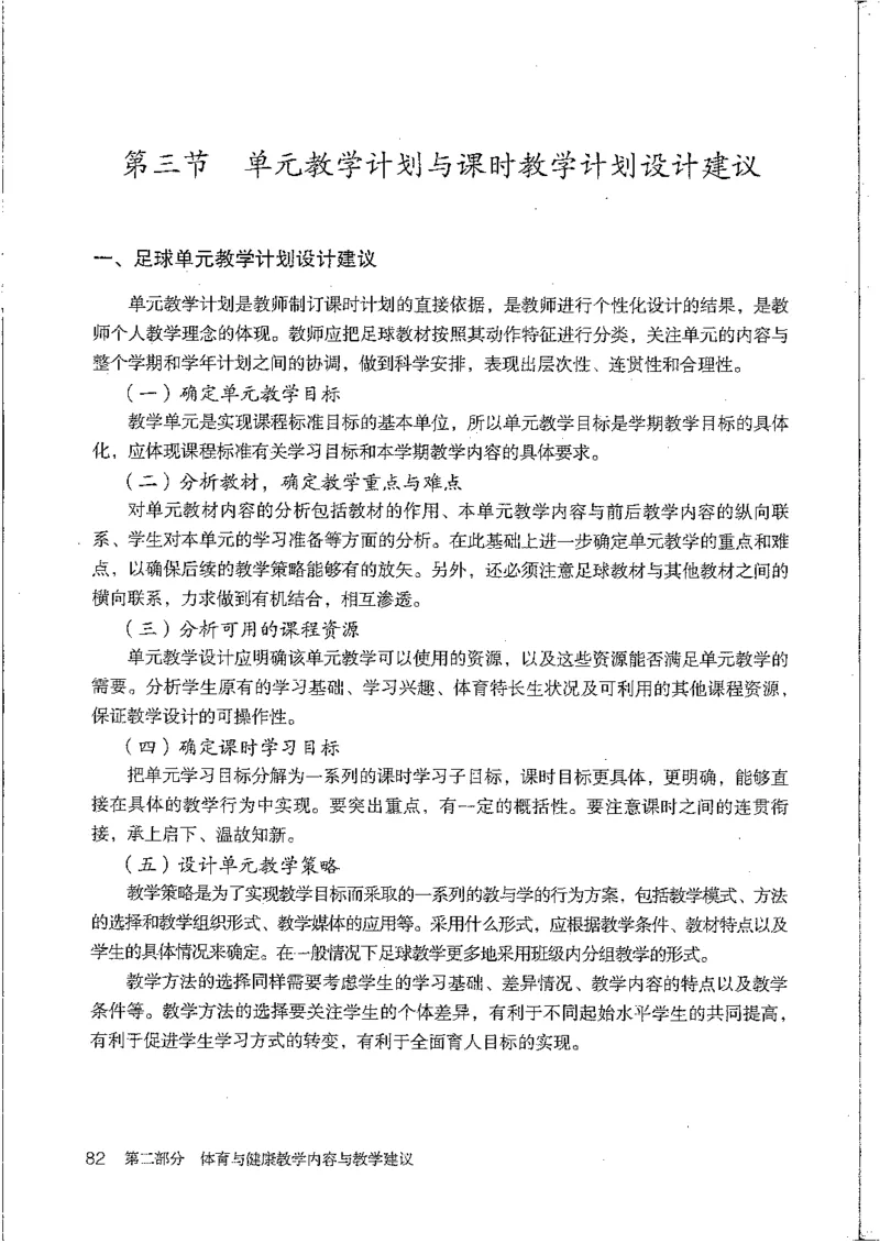 九年级--全一册(1)_教资初高中_教资面试2025教资面试备考资料合集_教资面试资料合集_2025教资面试资料_25上教资面试-小学资料包_20教材：全册_初中_初中体育
