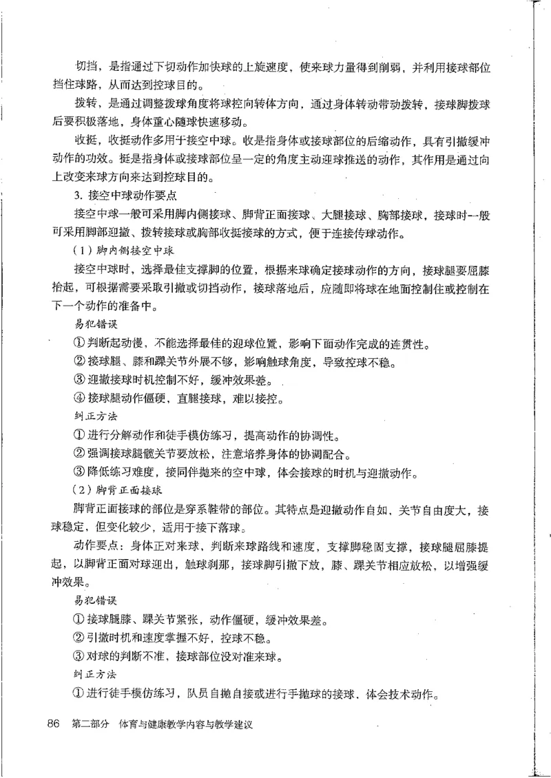 九年级--全一册(1)_教资初高中_教资面试2025教资面试备考资料合集_教资面试资料合集_2025教资面试资料_25上教资面试-小学资料包_20教材：全册_初中_初中体育