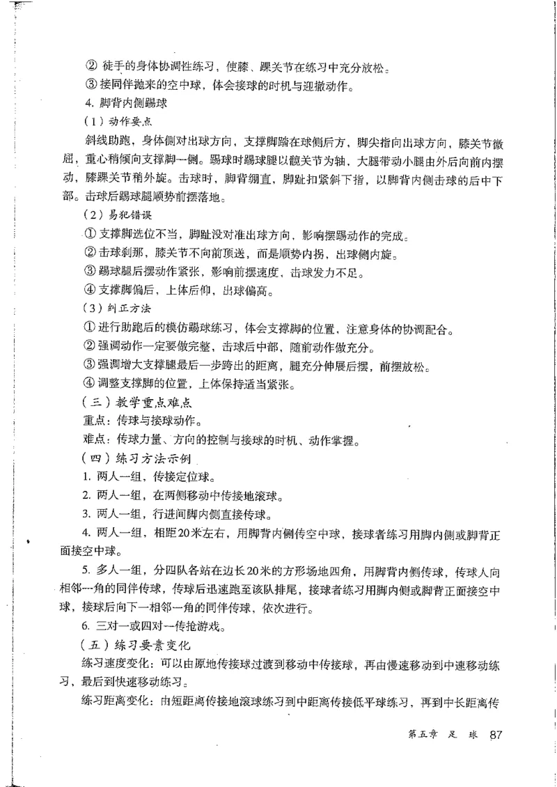 九年级--全一册(1)_教资初高中_教资面试2025教资面试备考资料合集_教资面试资料合集_2025教资面试资料_25上教资面试-小学资料包_20教材：全册_初中_初中体育