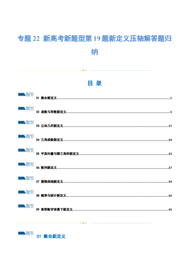 专题22新高考新题型第19题新定义压轴解答题归纳（9大题型）（练习）（解析版）_2.2025数学总复习_2024年新高考资料_2.2024二轮复习_2024年高考数学二轮复习讲练（新教材新高考）