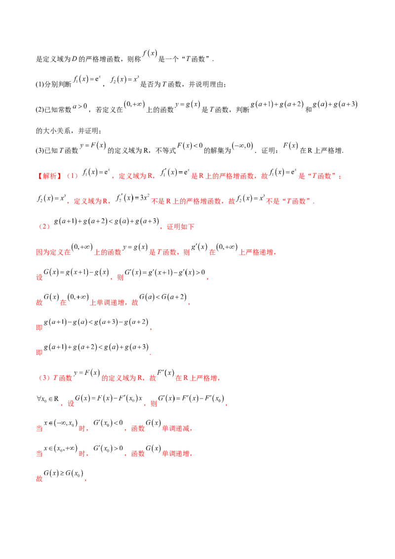 专题22新高考新题型第19题新定义压轴解答题归纳（9大题型）（练习）（解析版）_2.2025数学总复习_2024年新高考资料_2.2024二轮复习_2024年高考数学二轮复习讲练（新教材新高考）