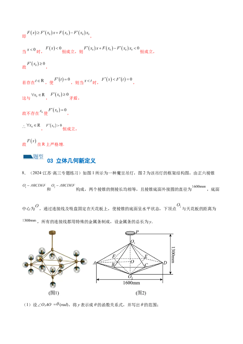 专题22新高考新题型第19题新定义压轴解答题归纳（9大题型）（练习）（解析版）_2.2025数学总复习_2024年新高考资料_2.2024二轮复习_2024年高考数学二轮复习讲练（新教材新高考）