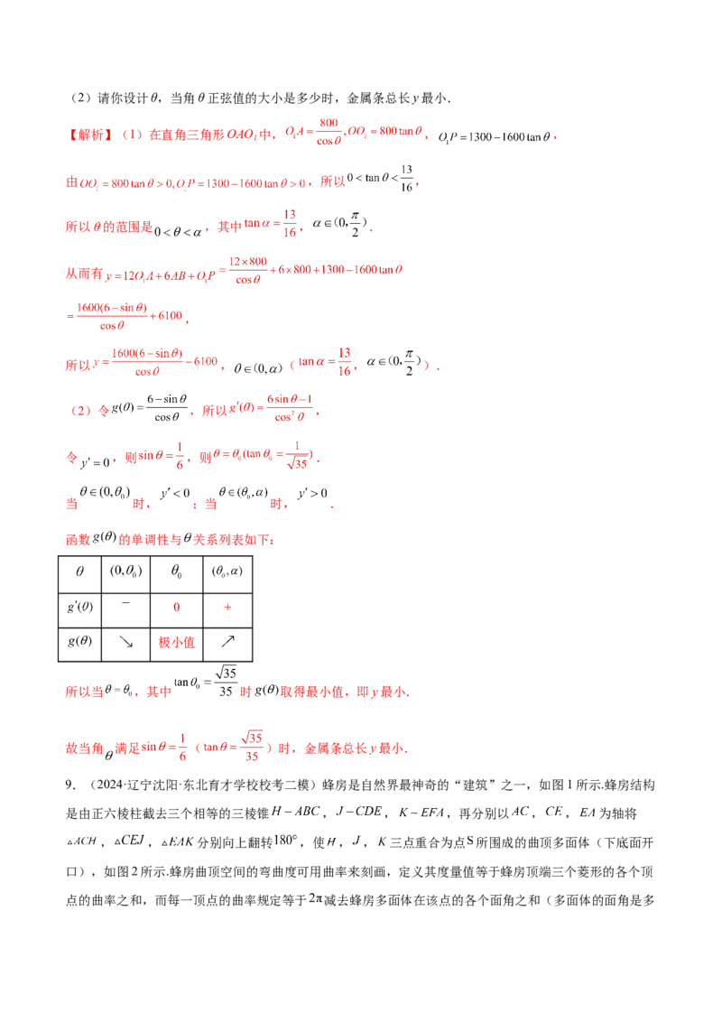 专题22新高考新题型第19题新定义压轴解答题归纳（9大题型）（练习）（解析版）_2.2025数学总复习_2024年新高考资料_2.2024二轮复习_2024年高考数学二轮复习讲练（新教材新高考）