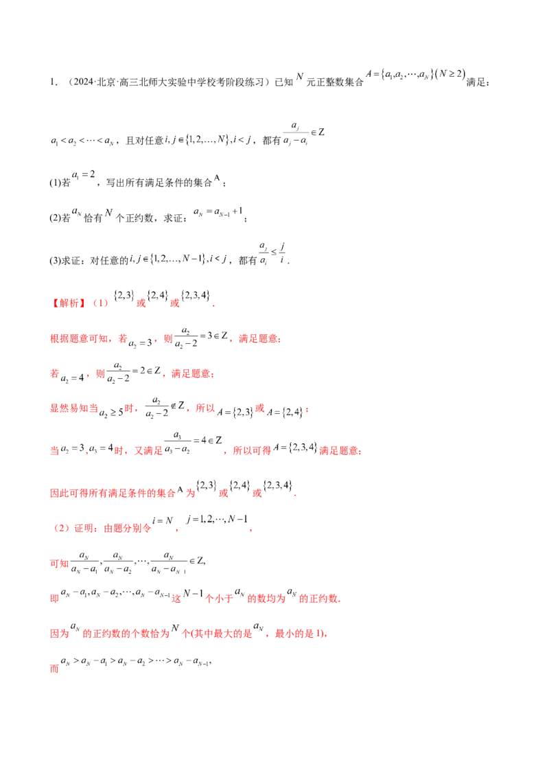专题22新高考新题型第19题新定义压轴解答题归纳（9大题型）（练习）（解析版）_2.2025数学总复习_2024年新高考资料_2.2024二轮复习_2024年高考数学二轮复习讲练（新教材新高考）