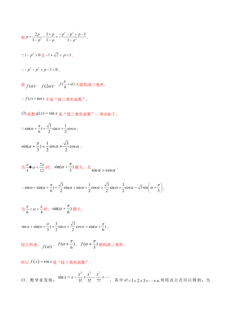 专题22新高考新题型第19题新定义压轴解答题归纳（9大题型）（练习）（解析版）_2.2025数学总复习_2024年新高考资料_2.2024二轮复习_2024年高考数学二轮复习讲练（新教材新高考）