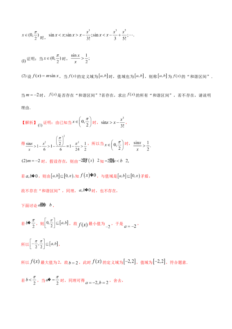 专题22新高考新题型第19题新定义压轴解答题归纳（9大题型）（练习）（解析版）_2.2025数学总复习_2024年新高考资料_2.2024二轮复习_2024年高考数学二轮复习讲练（新教材新高考）