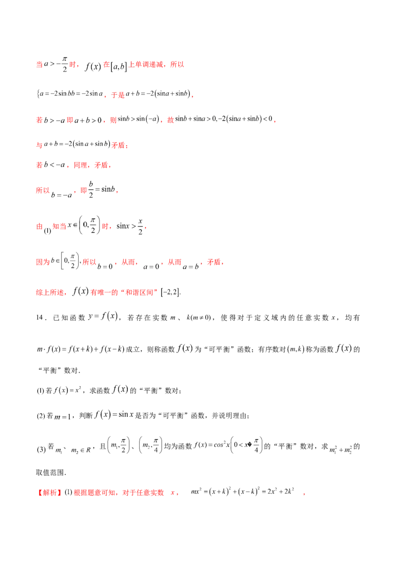 专题22新高考新题型第19题新定义压轴解答题归纳（9大题型）（练习）（解析版）_2.2025数学总复习_2024年新高考资料_2.2024二轮复习_2024年高考数学二轮复习讲练（新教材新高考）