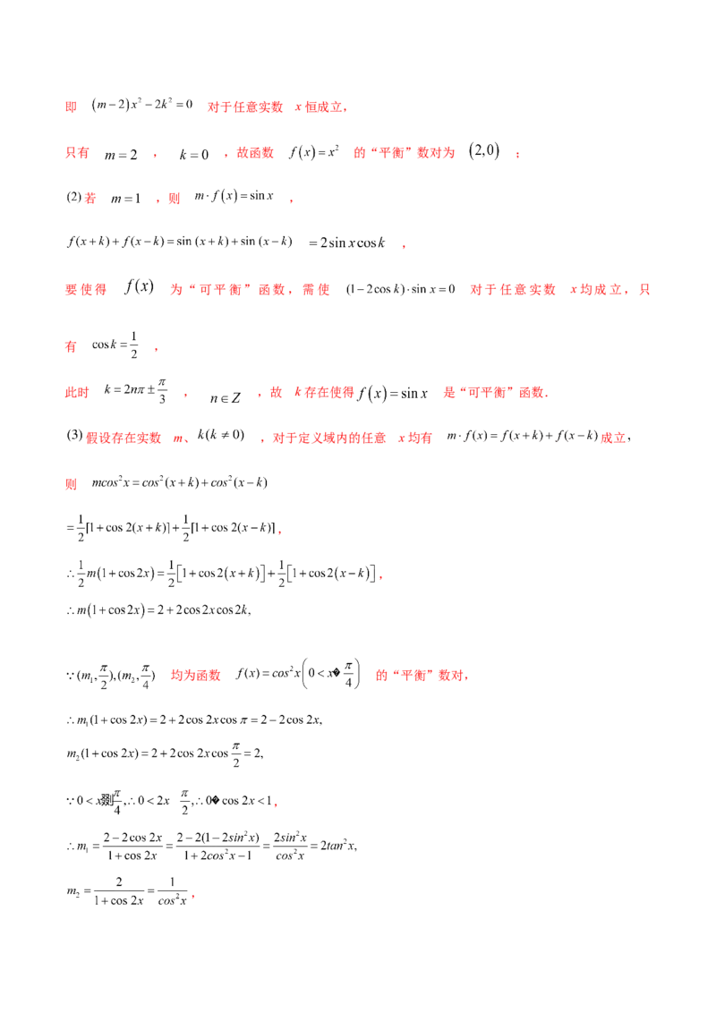 专题22新高考新题型第19题新定义压轴解答题归纳（9大题型）（练习）（解析版）_2.2025数学总复习_2024年新高考资料_2.2024二轮复习_2024年高考数学二轮复习讲练（新教材新高考）