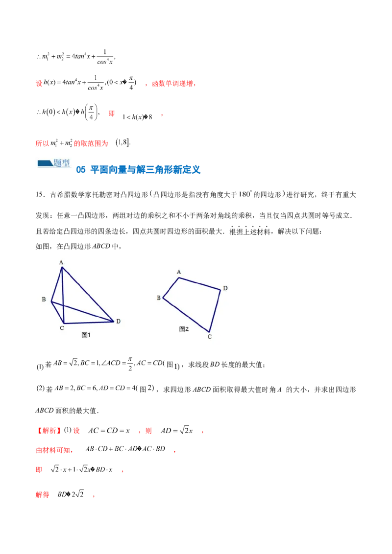 专题22新高考新题型第19题新定义压轴解答题归纳（9大题型）（练习）（解析版）_2.2025数学总复习_2024年新高考资料_2.2024二轮复习_2024年高考数学二轮复习讲练（新教材新高考）