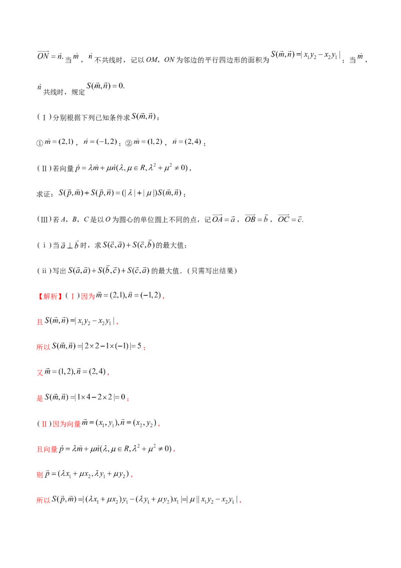 专题22新高考新题型第19题新定义压轴解答题归纳（9大题型）（练习）（解析版）_2.2025数学总复习_2024年新高考资料_2.2024二轮复习_2024年高考数学二轮复习讲练（新教材新高考）