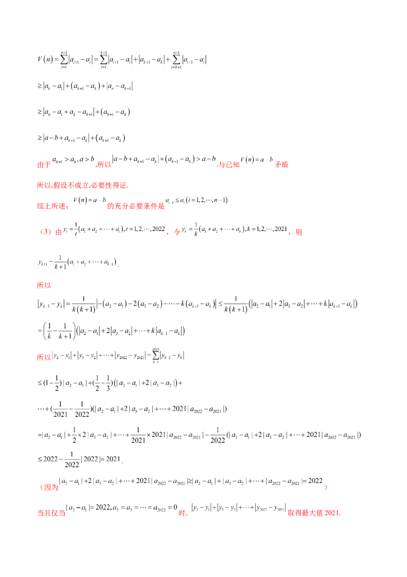 专题22新高考新题型第19题新定义压轴解答题归纳（9大题型）（练习）（解析版）_2.2025数学总复习_2024年新高考资料_2.2024二轮复习_2024年高考数学二轮复习讲练（新教材新高考）