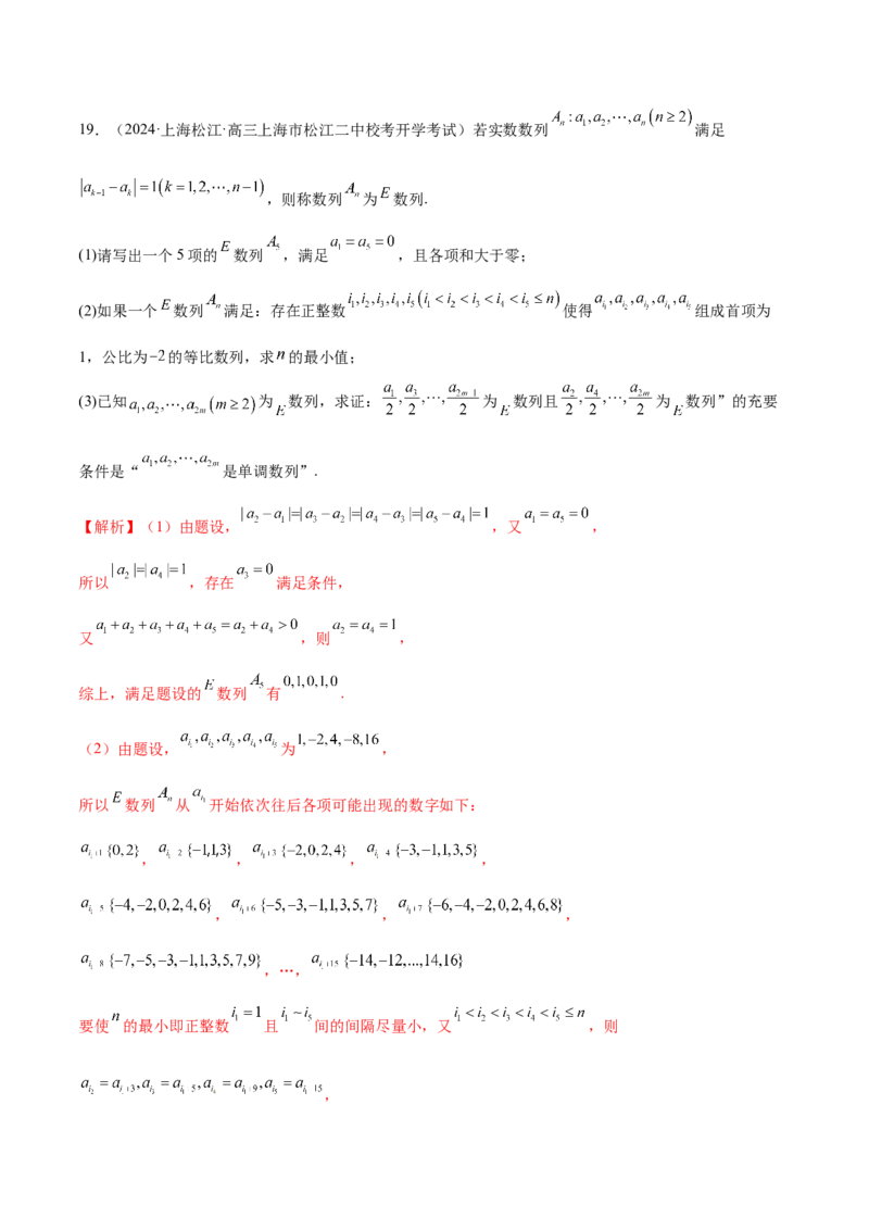 专题22新高考新题型第19题新定义压轴解答题归纳（9大题型）（练习）（解析版）_2.2025数学总复习_2024年新高考资料_2.2024二轮复习_2024年高考数学二轮复习讲练（新教材新高考）