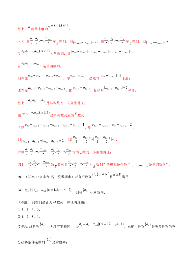 专题22新高考新题型第19题新定义压轴解答题归纳（9大题型）（练习）（解析版）_2.2025数学总复习_2024年新高考资料_2.2024二轮复习_2024年高考数学二轮复习讲练（新教材新高考）
