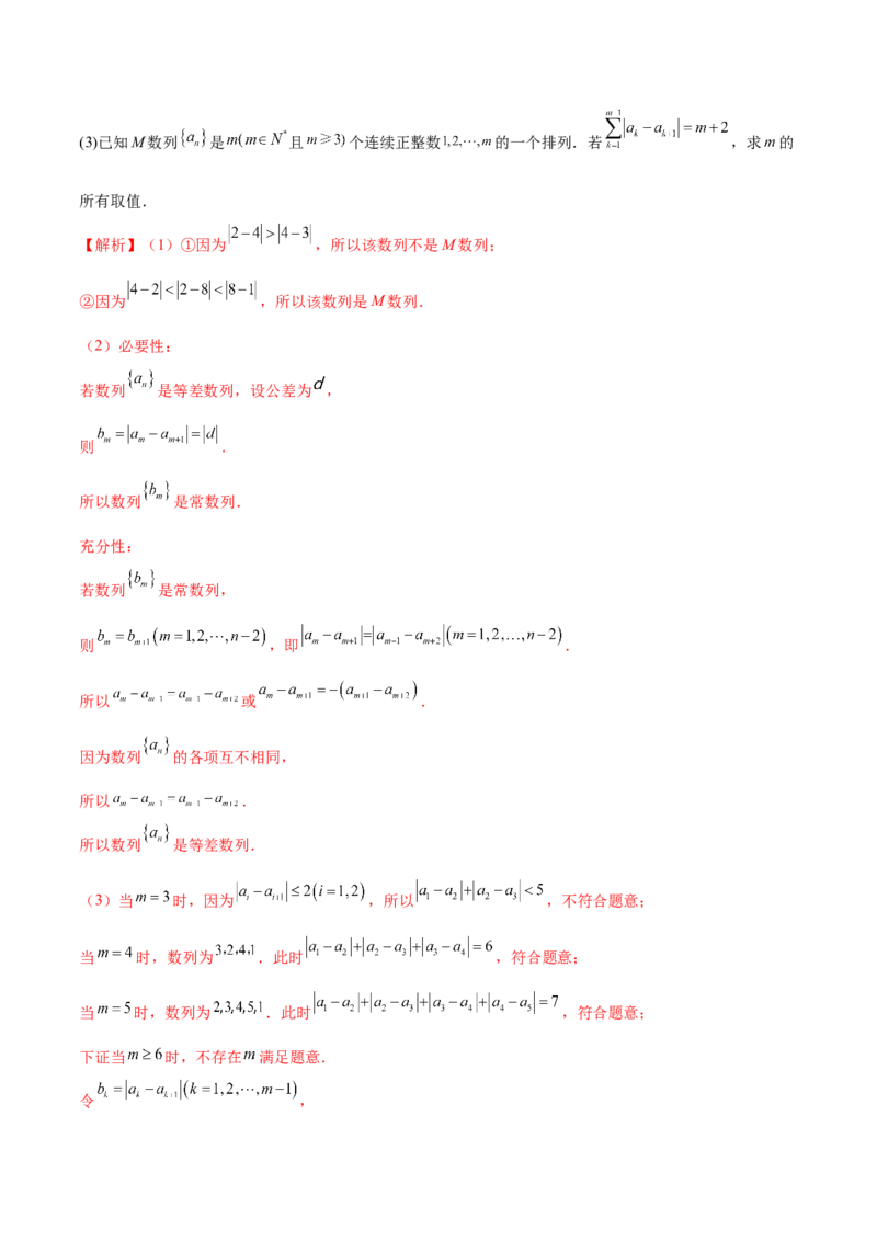专题22新高考新题型第19题新定义压轴解答题归纳（9大题型）（练习）（解析版）_2.2025数学总复习_2024年新高考资料_2.2024二轮复习_2024年高考数学二轮复习讲练（新教材新高考）
