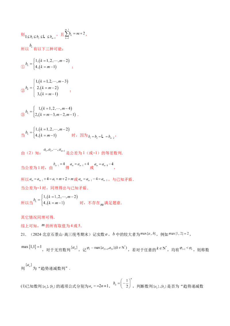 专题22新高考新题型第19题新定义压轴解答题归纳（9大题型）（练习）（解析版）_2.2025数学总复习_2024年新高考资料_2.2024二轮复习_2024年高考数学二轮复习讲练（新教材新高考）