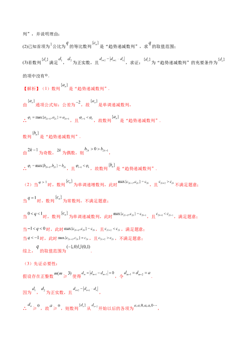 专题22新高考新题型第19题新定义压轴解答题归纳（9大题型）（练习）（解析版）_2.2025数学总复习_2024年新高考资料_2.2024二轮复习_2024年高考数学二轮复习讲练（新教材新高考）