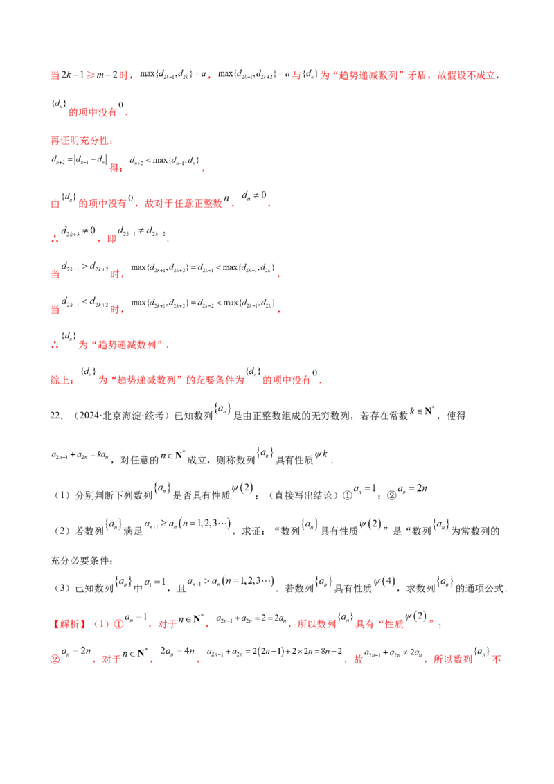 专题22新高考新题型第19题新定义压轴解答题归纳（9大题型）（练习）（解析版）_2.2025数学总复习_2024年新高考资料_2.2024二轮复习_2024年高考数学二轮复习讲练（新教材新高考）