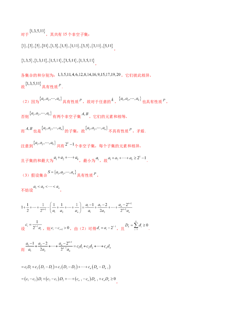 专题22新高考新题型第19题新定义压轴解答题归纳（9大题型）（练习）（解析版）_2.2025数学总复习_2024年新高考资料_2.2024二轮复习_2024年高考数学二轮复习讲练（新教材新高考）