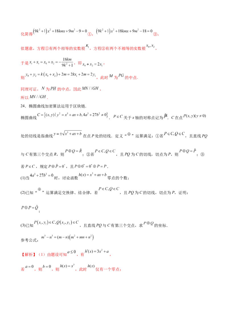 专题22新高考新题型第19题新定义压轴解答题归纳（9大题型）（练习）（解析版）_2.2025数学总复习_2024年新高考资料_2.2024二轮复习_2024年高考数学二轮复习讲练（新教材新高考）