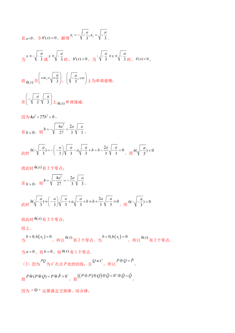 专题22新高考新题型第19题新定义压轴解答题归纳（9大题型）（练习）（解析版）_2.2025数学总复习_2024年新高考资料_2.2024二轮复习_2024年高考数学二轮复习讲练（新教材新高考）
