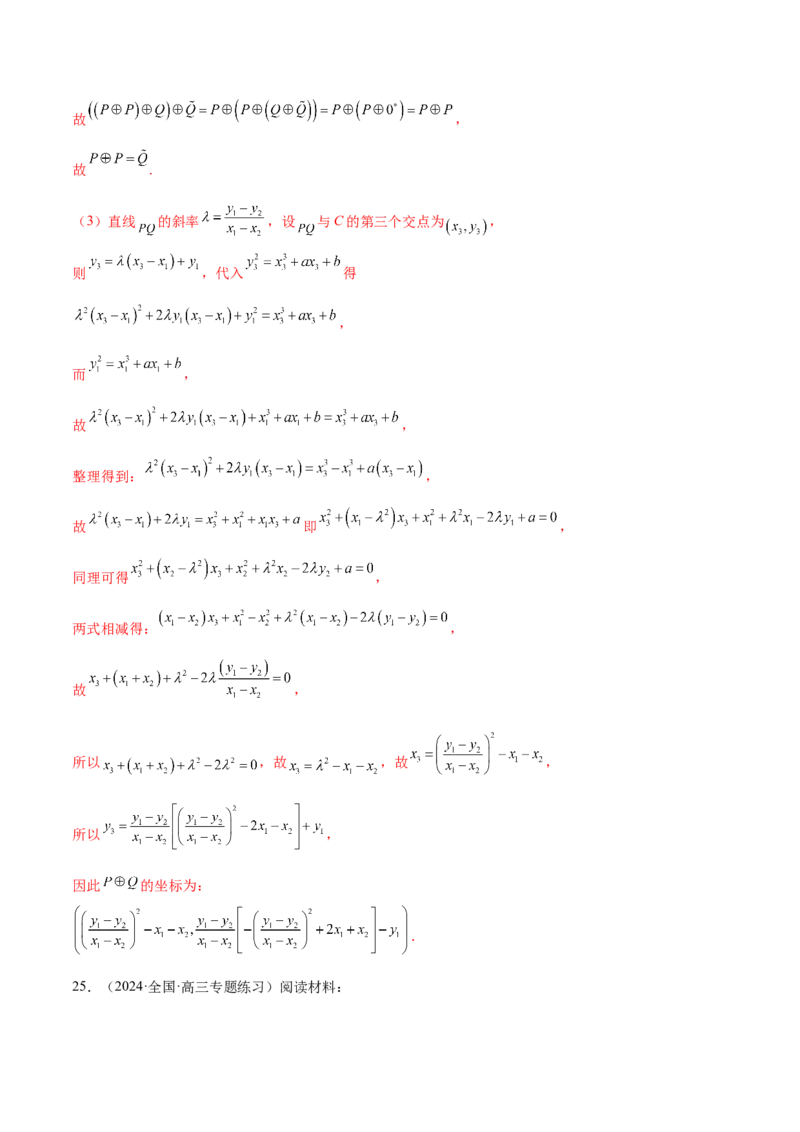 专题22新高考新题型第19题新定义压轴解答题归纳（9大题型）（练习）（解析版）_2.2025数学总复习_2024年新高考资料_2.2024二轮复习_2024年高考数学二轮复习讲练（新教材新高考）