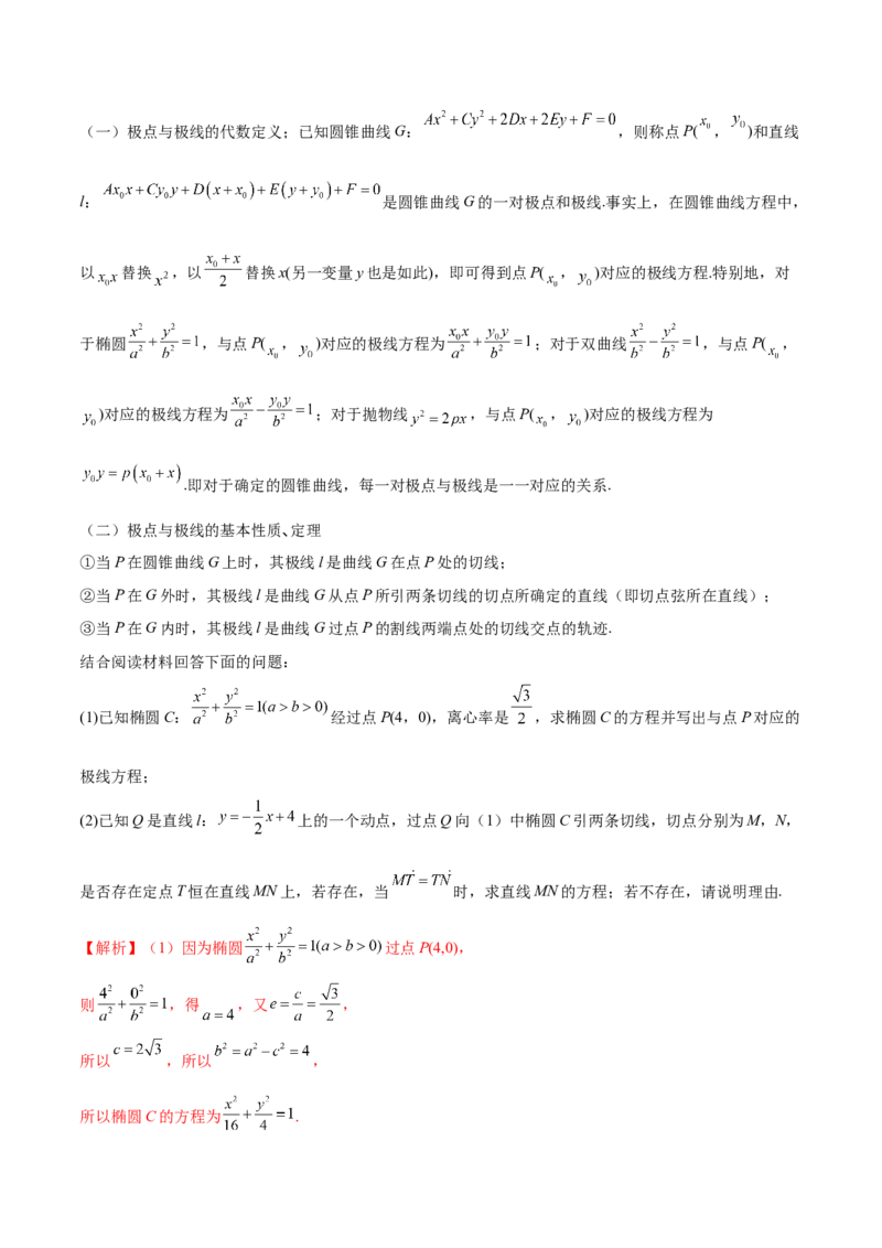 专题22新高考新题型第19题新定义压轴解答题归纳（9大题型）（练习）（解析版）_2.2025数学总复习_2024年新高考资料_2.2024二轮复习_2024年高考数学二轮复习讲练（新教材新高考）