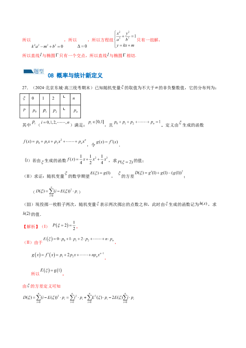 专题22新高考新题型第19题新定义压轴解答题归纳（9大题型）（练习）（解析版）_2.2025数学总复习_2024年新高考资料_2.2024二轮复习_2024年高考数学二轮复习讲练（新教材新高考）