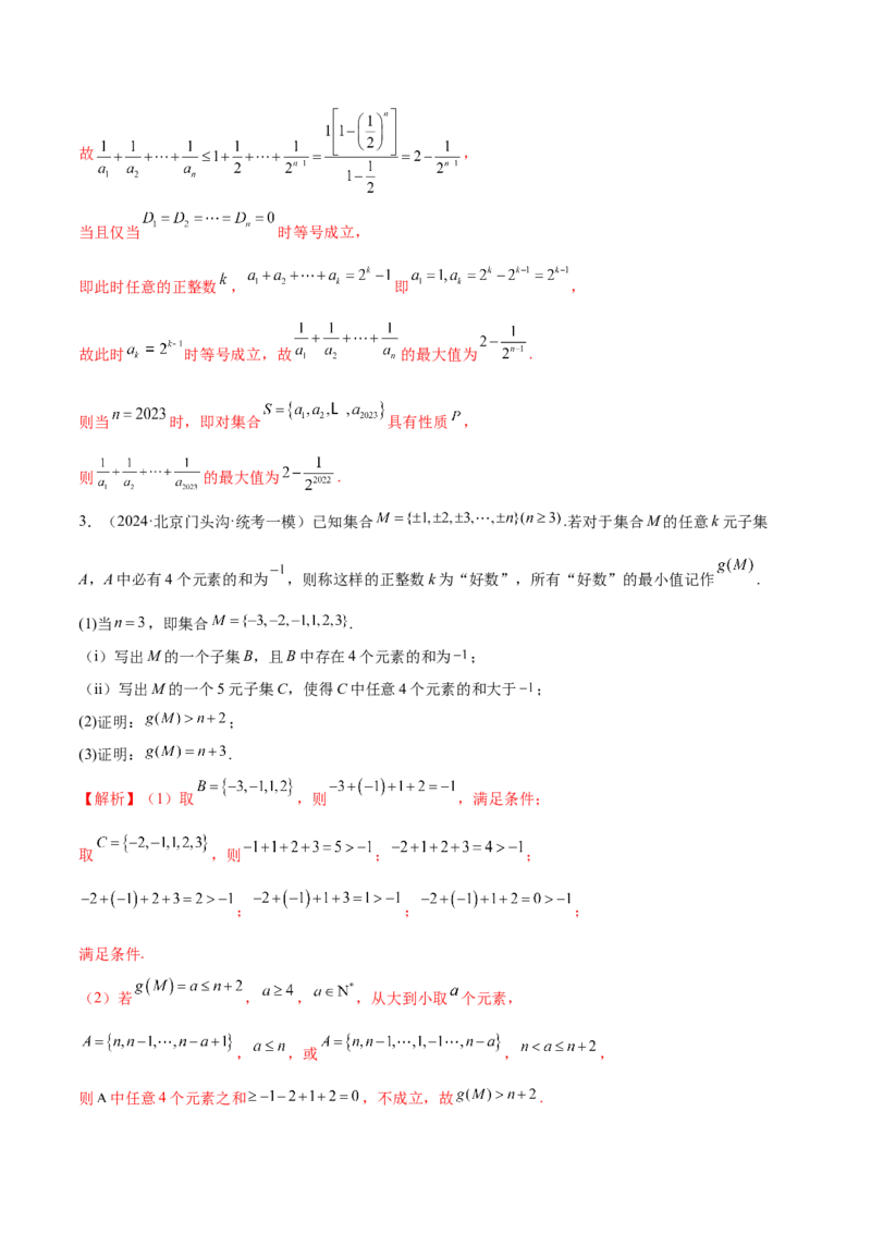 专题22新高考新题型第19题新定义压轴解答题归纳（9大题型）（练习）（解析版）_2.2025数学总复习_2024年新高考资料_2.2024二轮复习_2024年高考数学二轮复习讲练（新教材新高考）