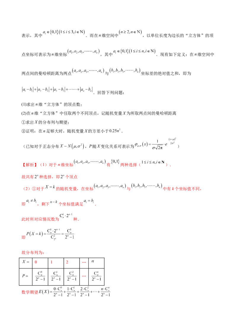 专题22新高考新题型第19题新定义压轴解答题归纳（9大题型）（练习）（解析版）_2.2025数学总复习_2024年新高考资料_2.2024二轮复习_2024年高考数学二轮复习讲练（新教材新高考）