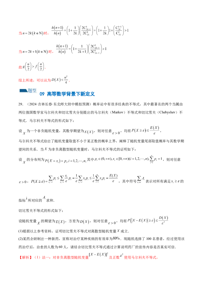 专题22新高考新题型第19题新定义压轴解答题归纳（9大题型）（练习）（解析版）_2.2025数学总复习_2024年新高考资料_2.2024二轮复习_2024年高考数学二轮复习讲练（新教材新高考）